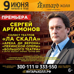 Сергей Артамонов