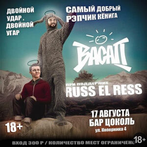 Васап & Russ EL Ress-а