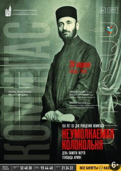 Неумолкаемая колокольня. Ко дню памяти жертв геноцида армян
