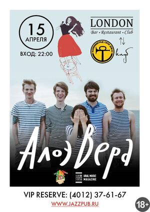 «АлоэВера»	