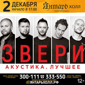 Звери