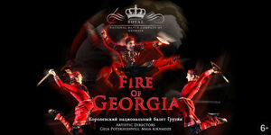 Королевский национальный балет Грузии