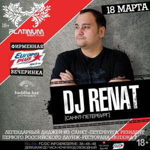 DJ Renat (Санкт-Петербург)