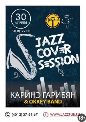 «Jazz Cover Session»