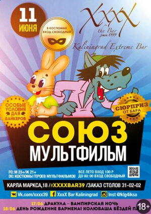 «Союзмультфильм»