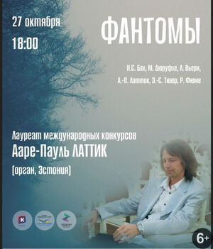 «Фантомы»