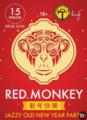 «Red Monkey Party»