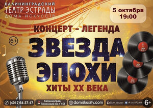 «Звезда эпохи»