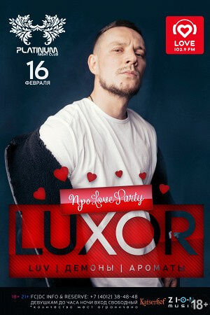 «ПроLoveParty» и специальный гость — Luxor 