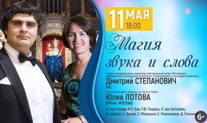 Магия звука и слова
