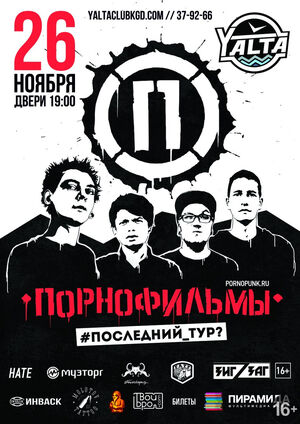 «Порнофильмы»