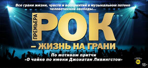 «Рок — жизнь на грани»