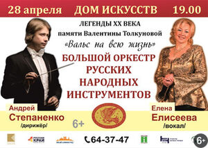 «Вальс на всю жизнь» 