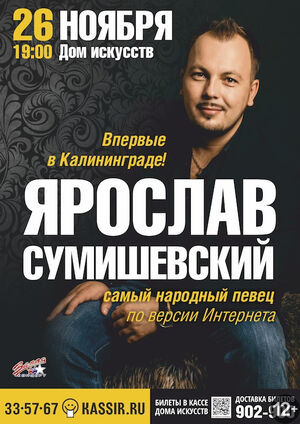 Ярослав Сумишевский и «Махор-бэнд»