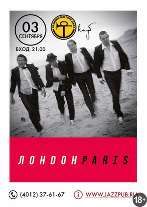 ЛондонParis