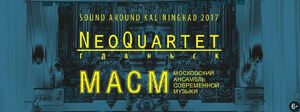 NeoQuartet и Московский ансамбль современной музыки