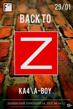 «Back to Z»