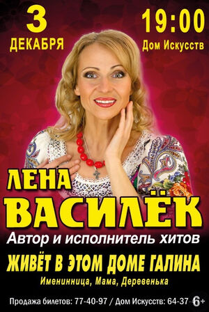 Лена Василек