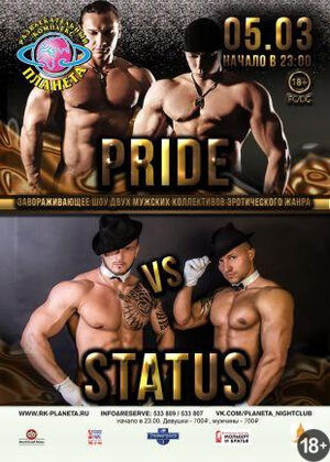 «Pride vs Status»
