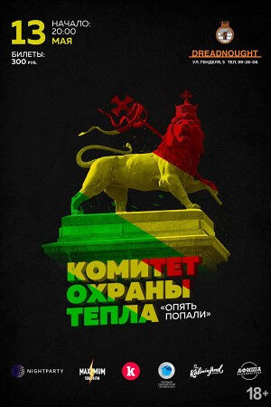 Комитет охраны тепла