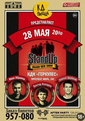 «Stand Up»	