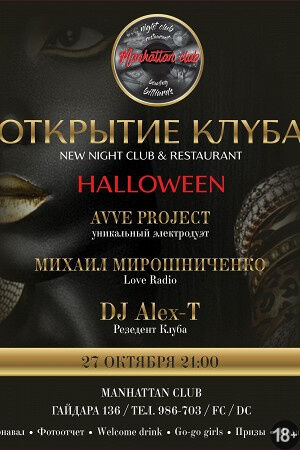 Открытие Клуба - Helloween