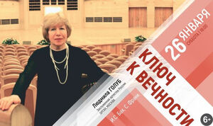 «Ключ к вечности»