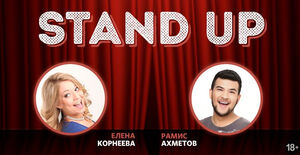 Рамис Ахметов и Елена Корнеева