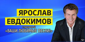 Ярослав Евдокимов