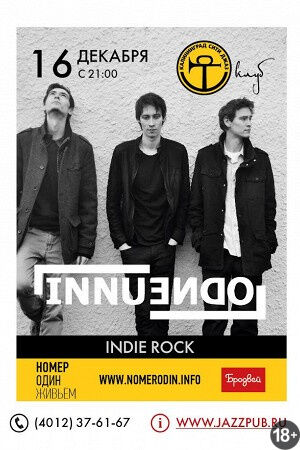 «Номер Один живьем»