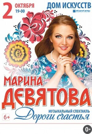 Марина Девятова