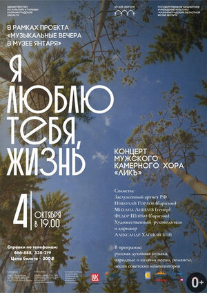 «Я люблю тебя, жизнь»