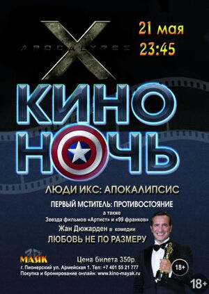 «Киноночь»