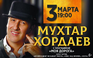 Мухтар Хордаев