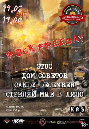 «RockFreeday»