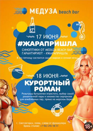 «Курортный роман»