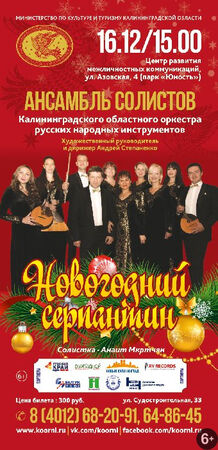 «Новогодний серпантин»