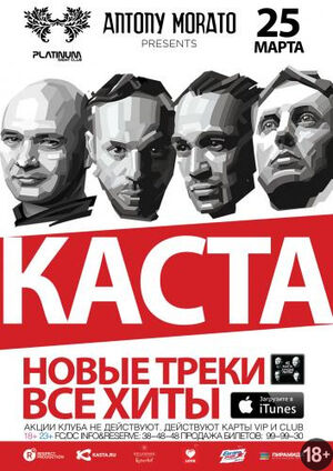 Каста