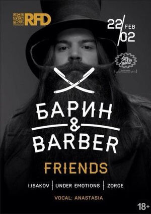 Барин&Barber