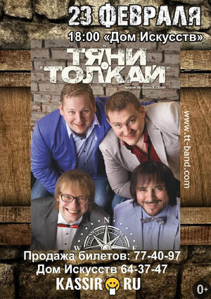 «Тяни-толкай»