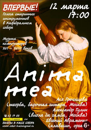 «Anima mea... Голоса старинных инструментов»