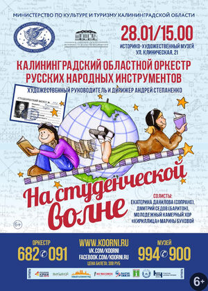 «На студенческой волне»