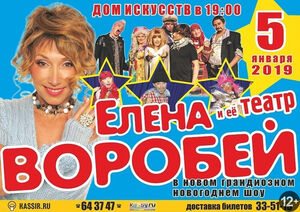 Елена Воробей