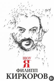 Филипп Киркоров (КОНЦЕРТ ПЕРЕНЕСЕН)