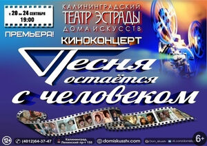 «Песня остается с человеком»