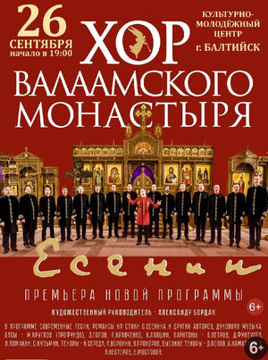 Хор Валаамского монастыря