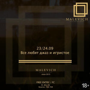 Все любят джаз