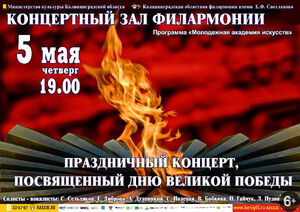 Дню Великой Победы посвящается