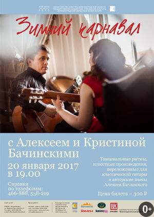 «Зимний карнавал»