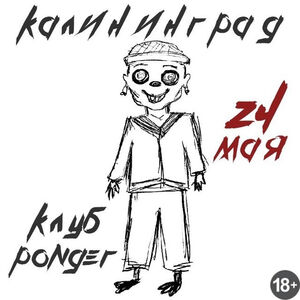 Мак Сима Мгла